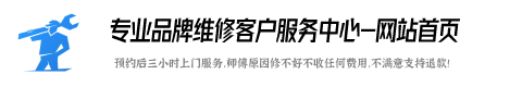 半球燃气灶维修部在哪